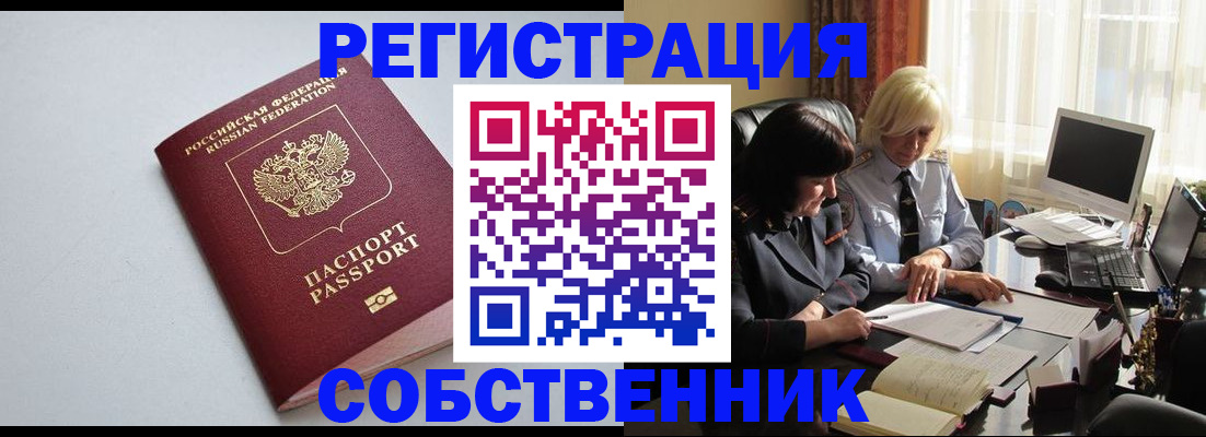 купить прописку в Лукоянове